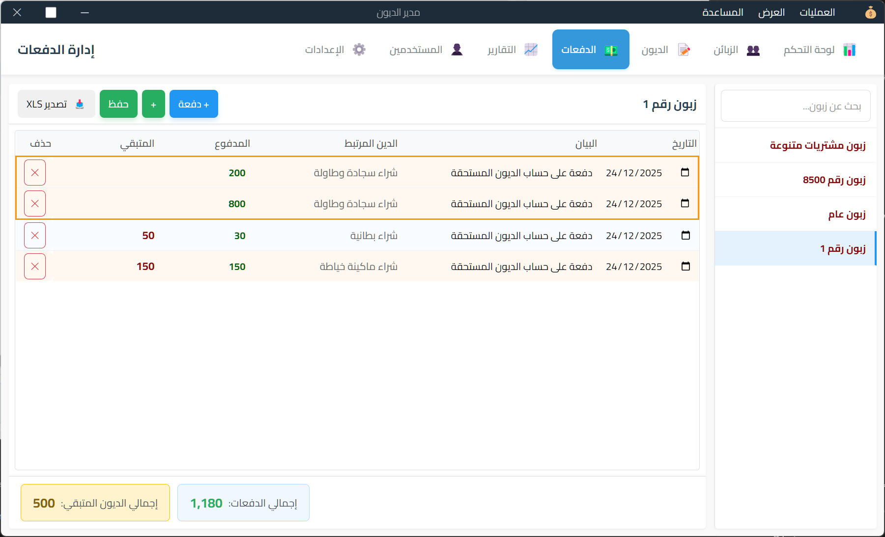 إدارة الدفعات